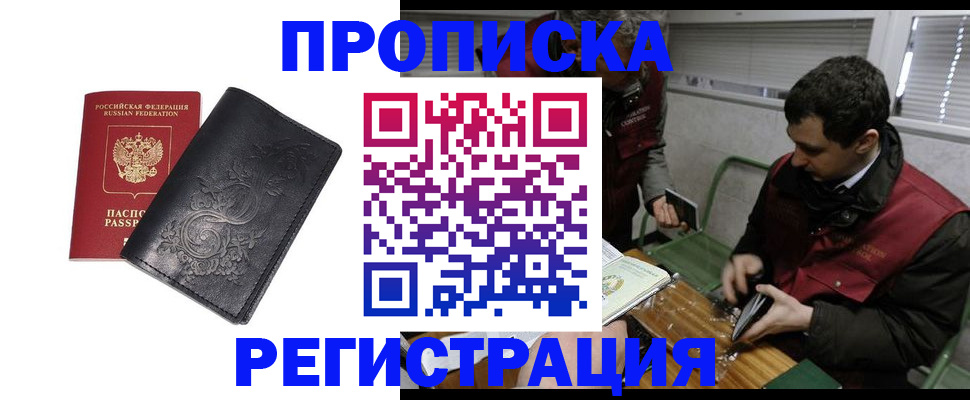 прописка поиск в Ак-Довураке